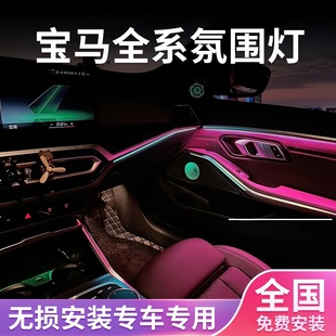 X1X3X5X6无损改装 宝马新123457系3GT 专用车内氛围灯升级8色11色