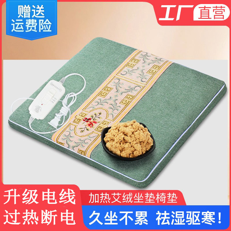 电加热艾绒坐垫办公室靠