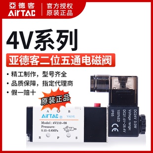 220v控制器气阀换向阀电子阀线圈24v 亚德客电磁气动阀4v210一08