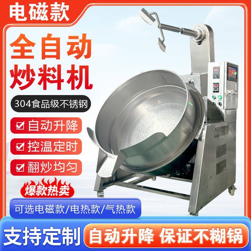 全自动行星炒料机商用大型搅拌锅酱料油茶面面粉熬糖锅食堂炒菜机