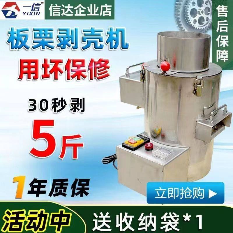 板栗剥壳机去皮机小型商