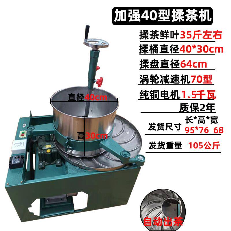 茶叶揉茶机家用小型电动茶叶揉捻机加工全自动做茶叶磨搽机制茶机