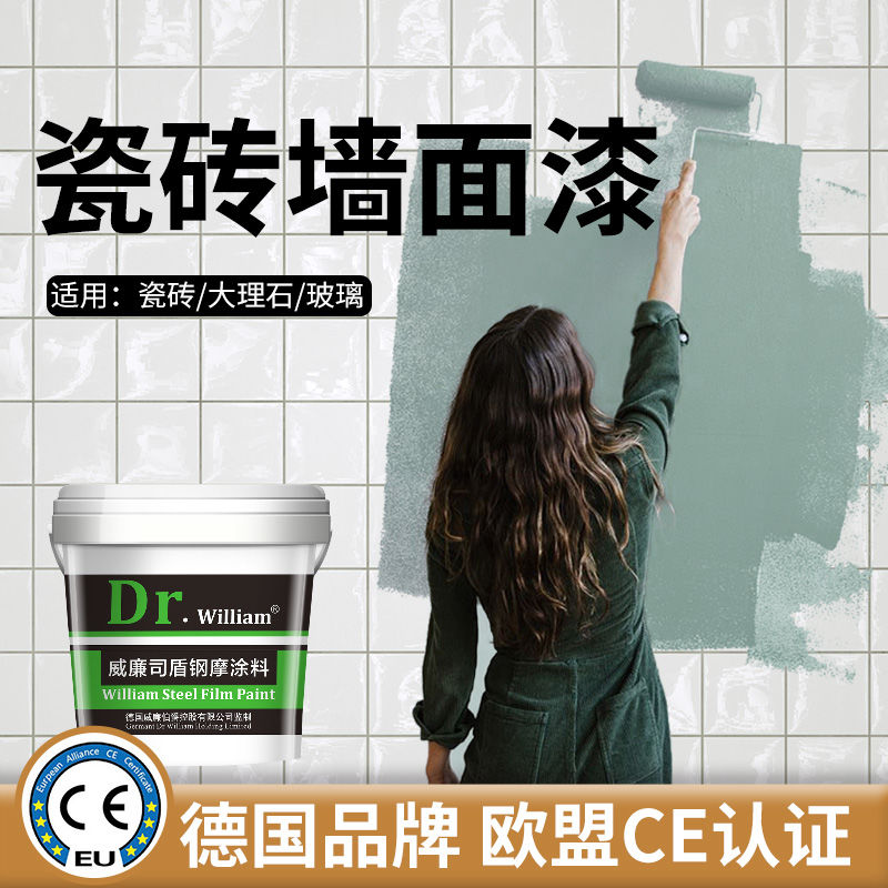 威廉司盾瓷砖漆翻新漆免砸砖卫生间厨房墙面地砖环保瓷砖改色漆