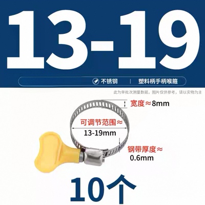 不锈钢水管卡箍13-19mm带手柄卡箍燃气煤气管手拧喉箍管卡皮管