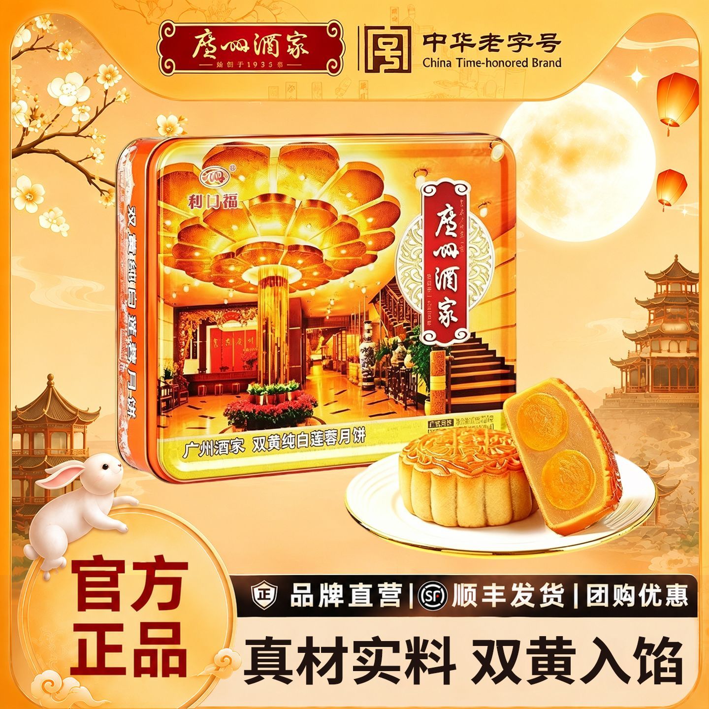 广州酒家双黄纯白莲蓉礼盒蛋黄白莲蓉正品广式月饼中秋团购送礼
