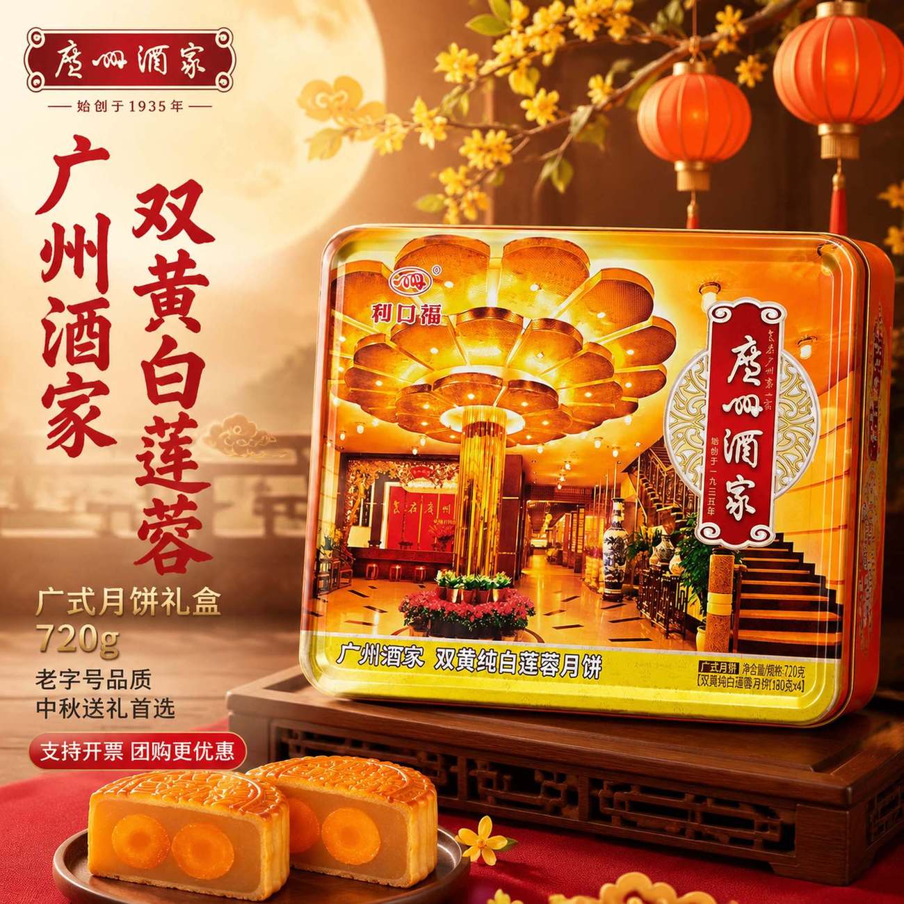 广州酒家双黄纯白莲蓉月饼礼盒广式中秋节日送礼物礼品公司团购