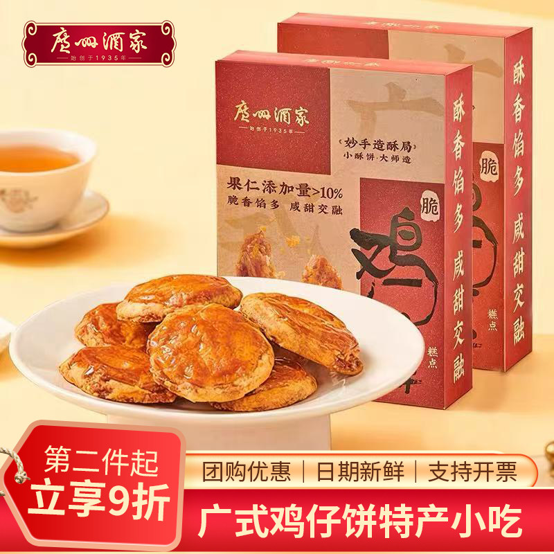 鸡仔饼酥饼糕点点心伴手礼