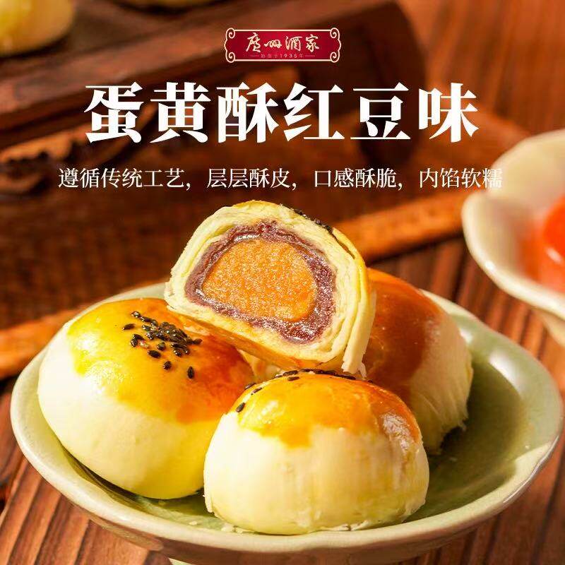 广州酒家蛋黄酥红豆沙糕点心下午茶休闲零食美食小吃送礼广州特产