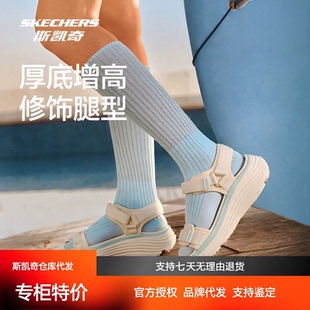 Skechers斯凯奇2026夏天巨好看凉鞋新款女厚底舒适增高透气休闲鞋