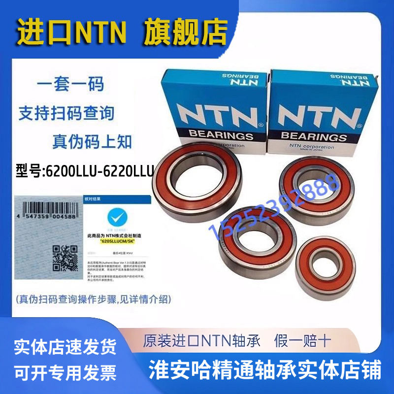 日本进口NTN轴承旗舰店620062016202620362046205620662076208