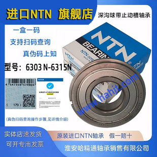 6306N6307N 进口轴承6303N6304N6305N6306N 6308N6315 正品 NTN原装