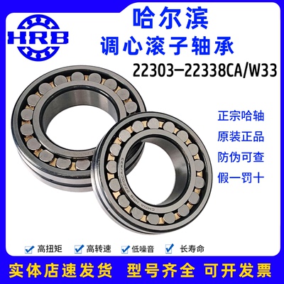 HRB哈尔滨轴承调心滚子高转速