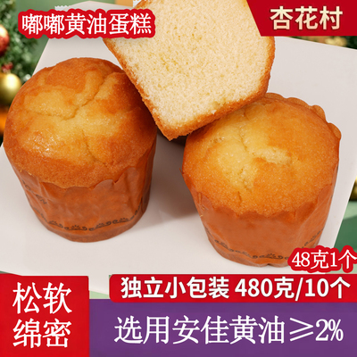 杏花村嘟嘟黄油蛋糕甜点独立小包装松软绵密早餐糕点下午茶零食