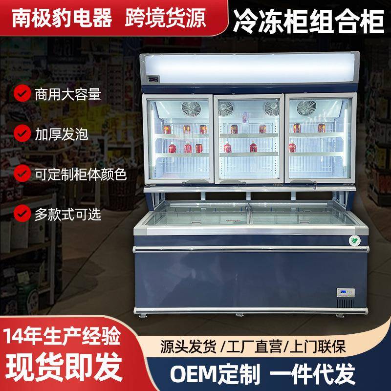 超市便利店商用冷柜商超组合立式冷冻柜展示柜超市组合子母柜