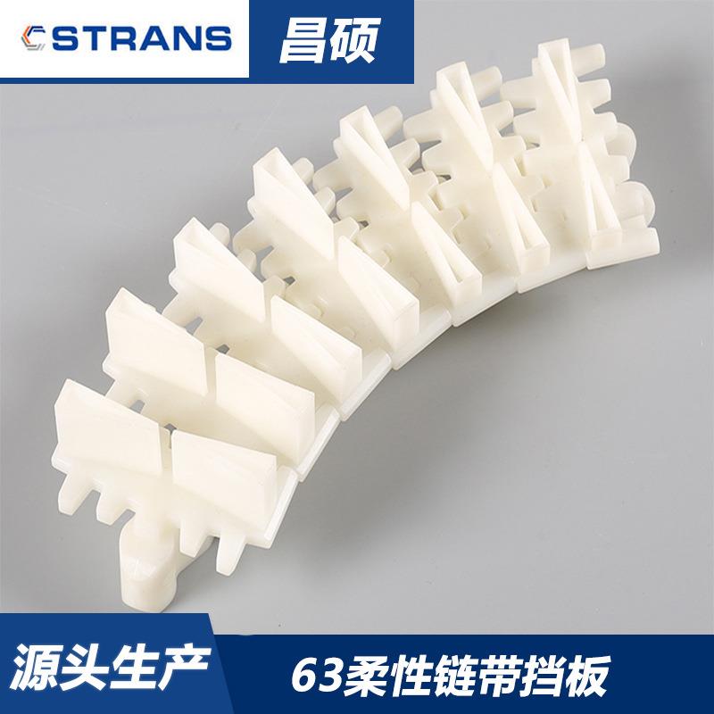 柔性链带挡板塑料链板输送转弯半径小运行稳定噪音小不脱粉耐高温