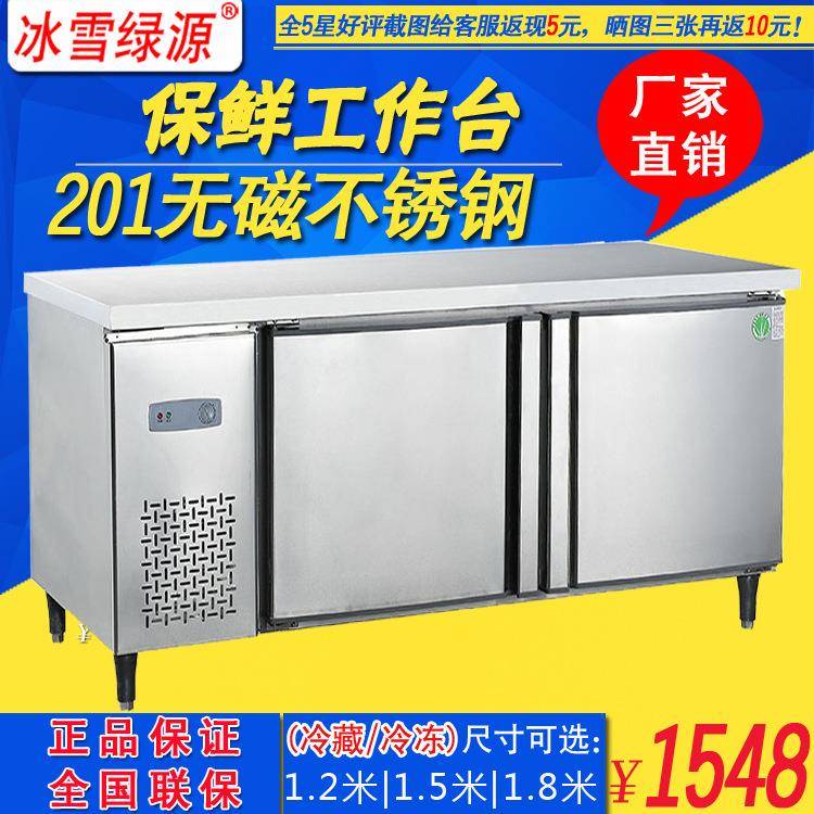 不锈钢冷冻冷藏工作台冰柜厨房商用冰箱保鲜柜操作台冷柜