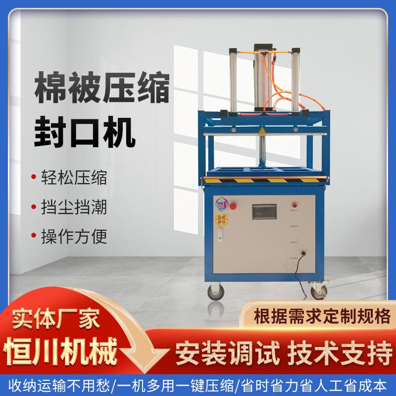 棉被压缩封口机商用压缩包装机枕头抱枕羽绒服压缩打包机