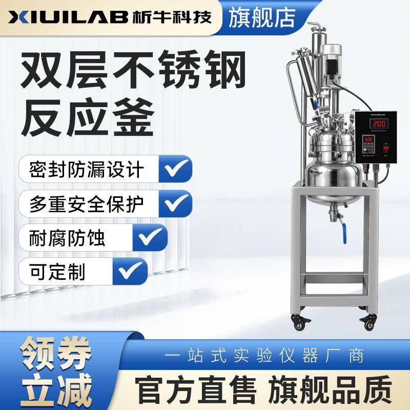 双层玻璃反应釜实验室314电加热耐高温减压蒸馏反应器2L-200L