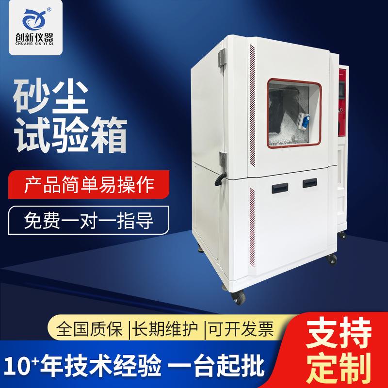 可程式砂尘试验箱环境模拟沙尘粉尘测试试验箱防尘实验箱厂家