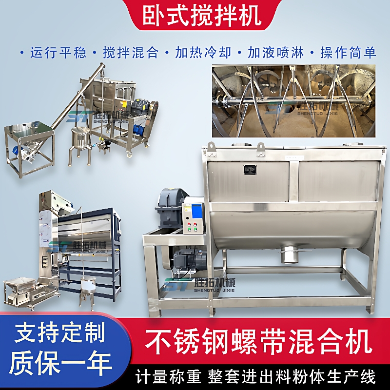 卧式搅拌机稻谷不锈钢混料机干湿料加热螺带混合机香料拌料机电动