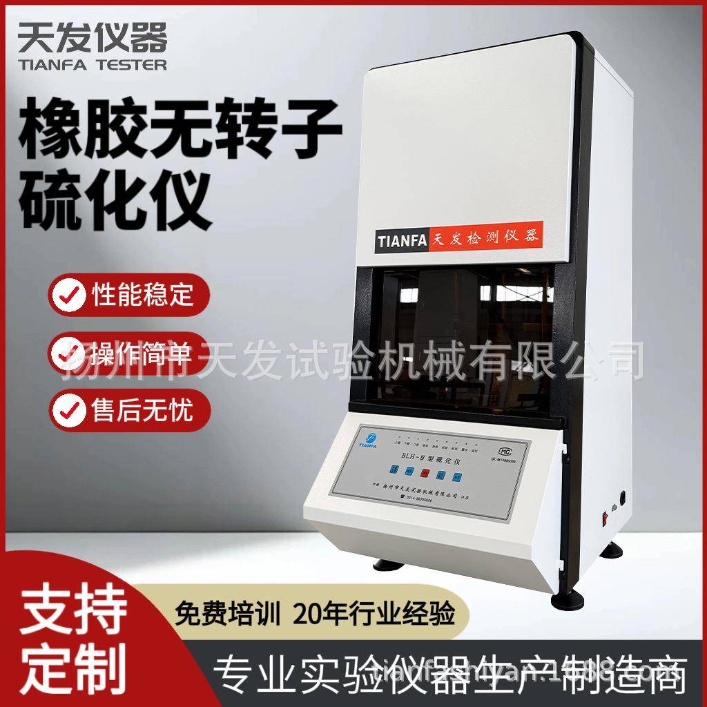 橡胶流变仪无转子流变仪橡胶圆盘摆动流变仪硅胶硫化分析机