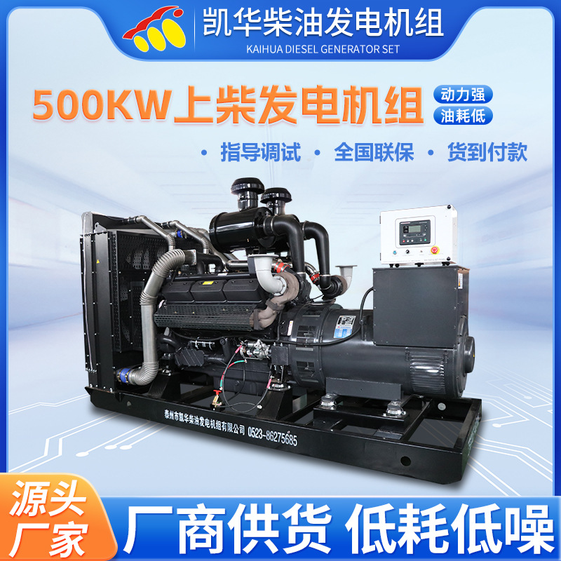 500KW上柴发电机组大功率移动电站户外施工常用电源柴油发电机组