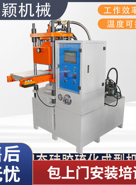 自动真空硫化机50Tpvc硅胶热压机小商标logo硅胶机 咨询了解优惠