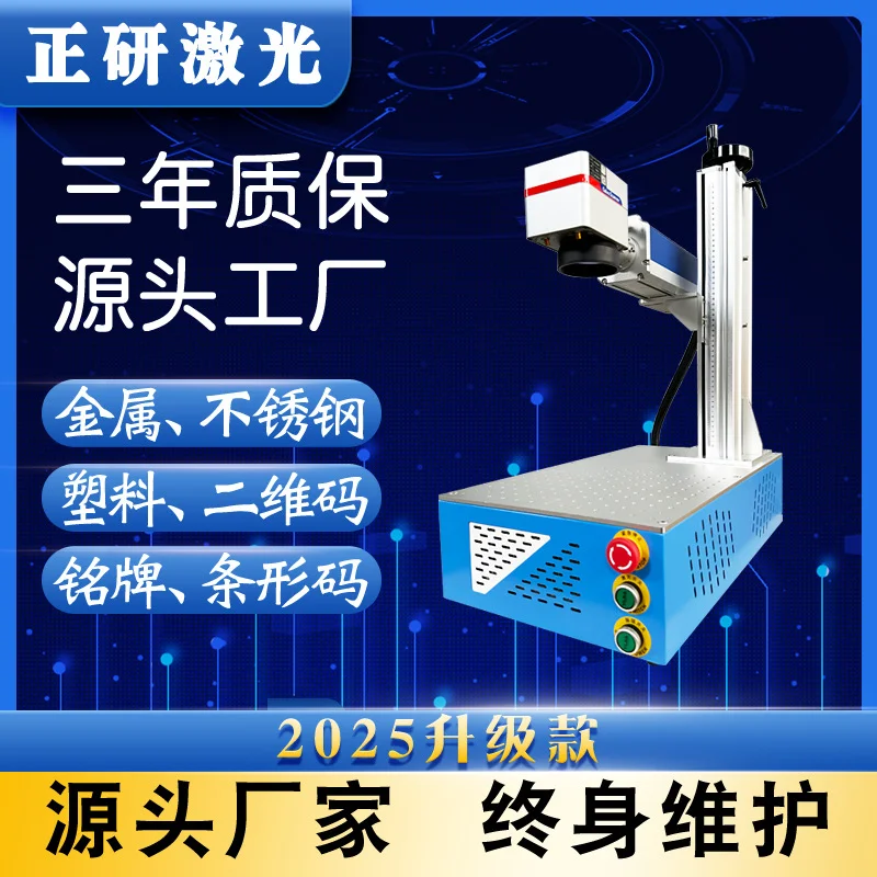 光纤金属不锈钢铭牌刻字镭射打码激光打标机小型镭雕机激光雕刻机