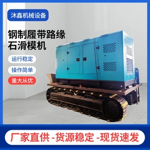 滑模路缘石成型机 钢制履带路肩现浇成型机 沥青拦水带滑模机