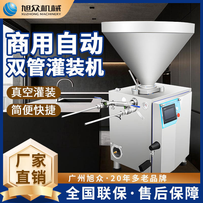 商用型全自动双管灌装机多功能香肠腊肠火腿肠灌装机器不锈钢设备,清洗/食品/商业设备,灌肠机,淘宝优惠券,粉丝福利购,淘宝优惠卷