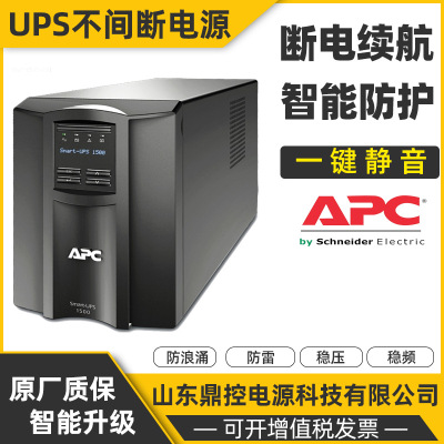 APC电源SUA1000UXICH高频UPS不间断电源750VA500W塔式巡检更换