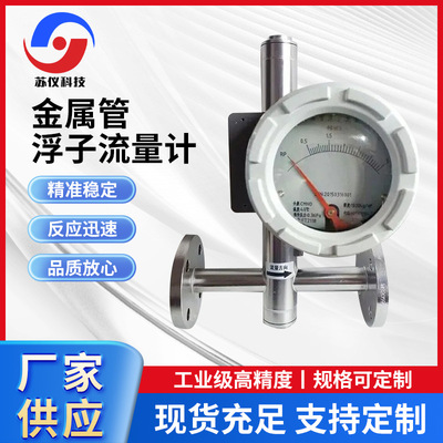 SY液体气体蒸汽智能防爆防腐指针液晶型金属管浮子转子流量计厂家