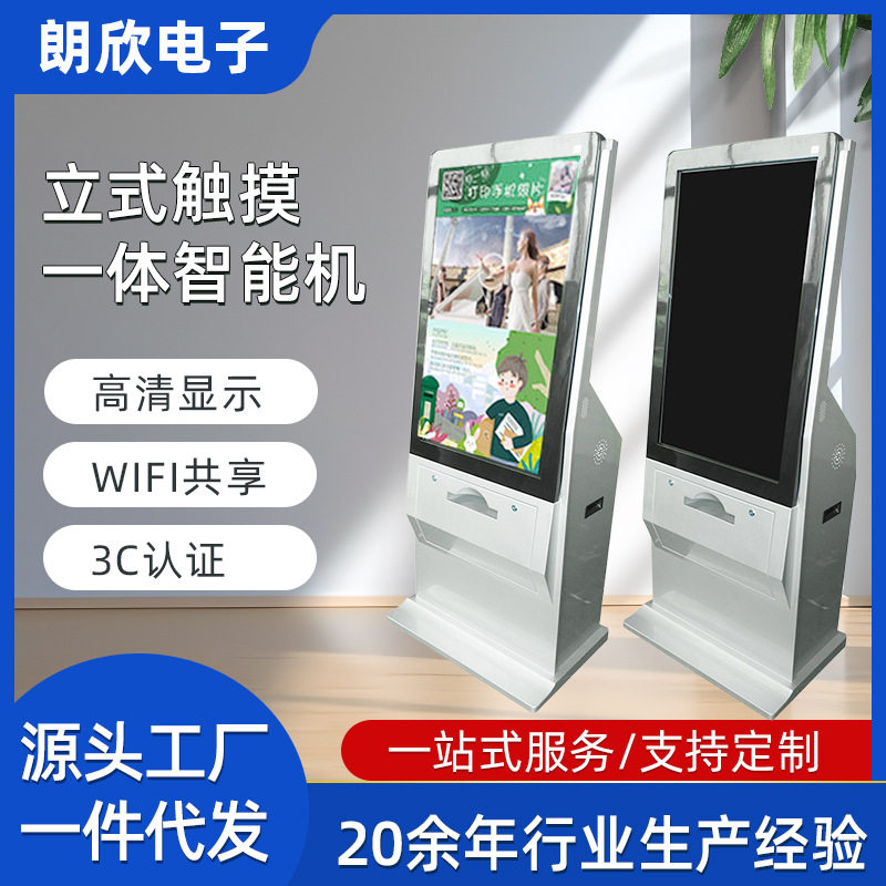 供应43寸立式高清智能触摸一体机读卡查询打印落地扫码自助终端机,办公设备/耗材/相关服务,自助查询终端,淘宝优惠券,粉丝福利购,淘宝优惠卷
