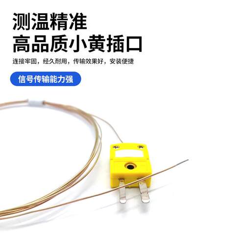 TT精-K-30感高度K型热电焊点裸露式铁521氟龙测温线带插头偶温度