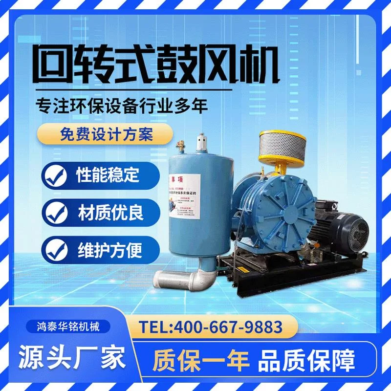 生产维修低噪音污水处理回转式风机鼓风机风扇滑片式