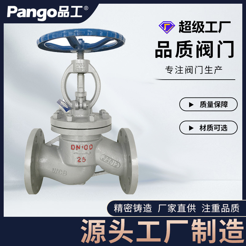 定制J41H-16C碳钢截止阀耐高温蒸汽锅炉手动涡轮直通式硬密封阀门