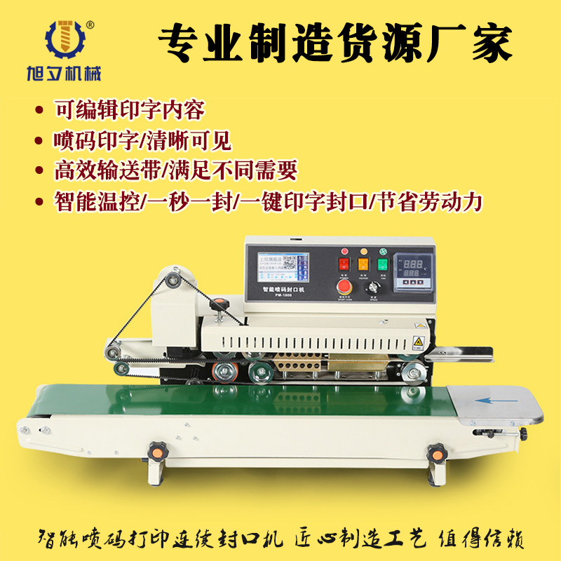 旭夕厂家 全自动食品铝箔袋塑料薄膜包装袋智能喷码打印封口机