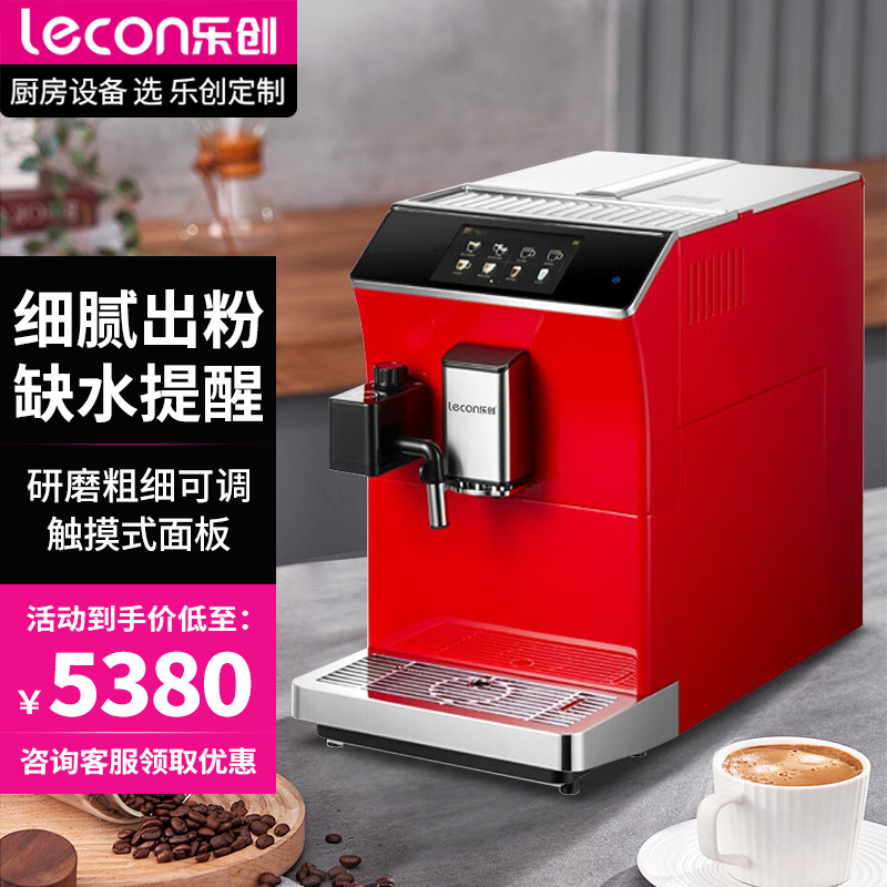 乐创奶茶店商用全自动多功能意式咖啡机办公室家用现磨研磨一体机