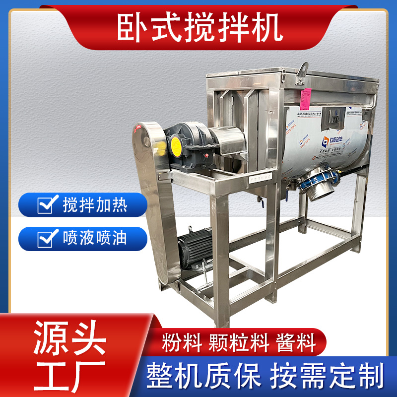 调料面粉加热卧式搅拌机 铁粉暖宝宝拌料机 石墨烯原料螺带混合机