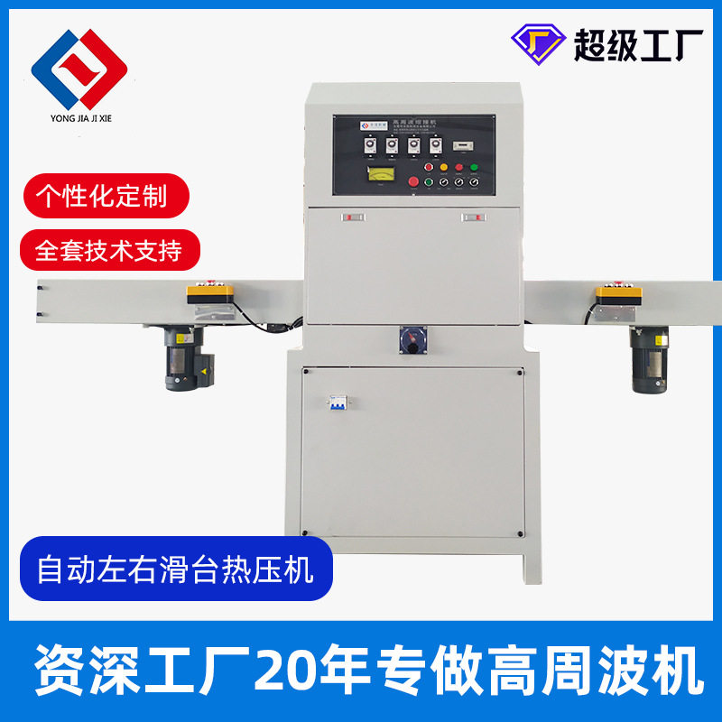 高周波滑台热压机定制TPU复合布透气气囊高频热合机护腰带成型机,办公设备/耗材/相关服务,包装机,淘宝优惠券,粉丝福利购,淘宝优惠卷