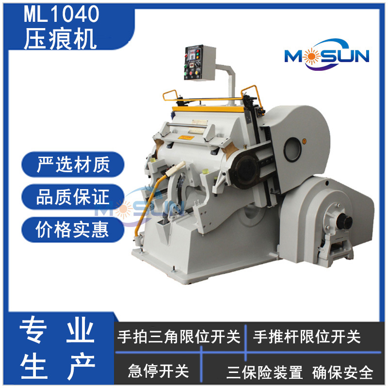 木森ML1040半自动平压压痕机 EVA海绵模切机 扪盒机纸盒轧车 热卖