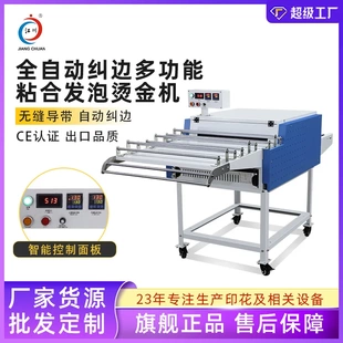 烫金热转印压烫机 粘合发泡烫金机全自动纠边无缝导带布料粘合服装