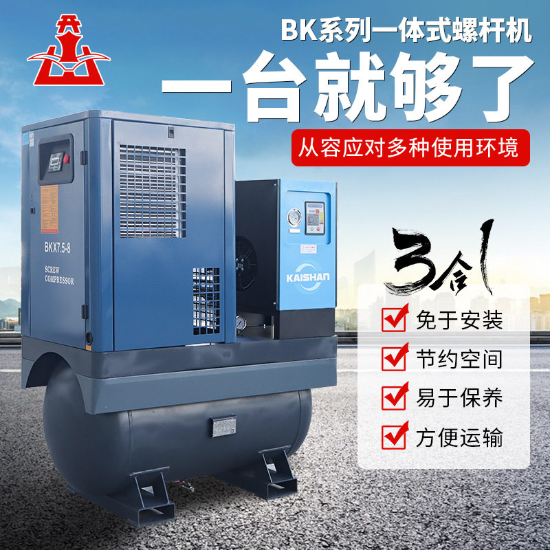 开山牌激光切割螺杆一体式空压机工业小型气泵电动空气压缩机,五金/工具,冲气泵/空压机,淘宝优惠券,粉丝福利购,淘宝优惠卷