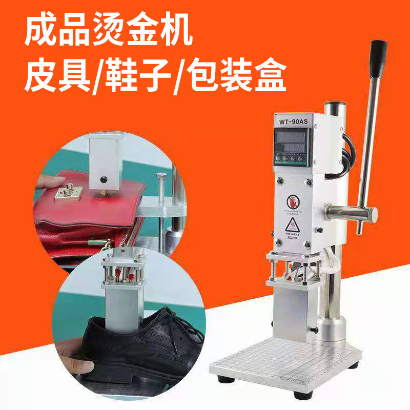 小型手动烫金机盒内鞋子LOGO烙印机PU皮革烫金烙印 烫金机压唛机,机械设备,印刷设备,淘宝优惠券,粉丝福利购,淘宝优惠卷