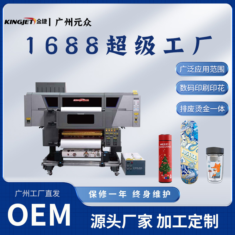 金捷高精度UV打印机手机壳标签小型高速烫金排废一体水晶标打印机