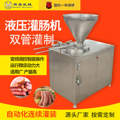 香肠腊肠液压灌肠机大型红肠全自动气动定量钮结食品级