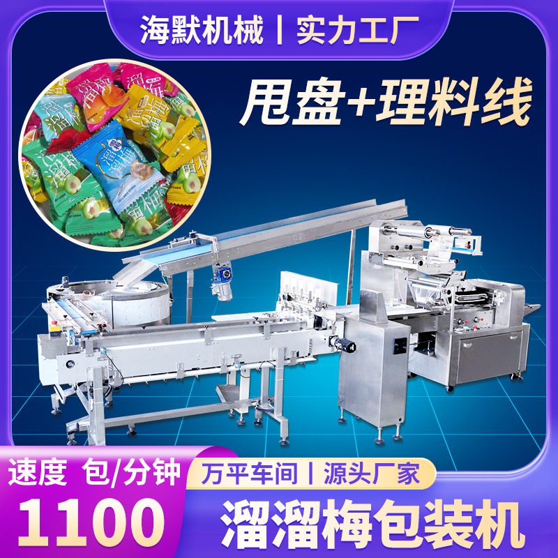 单颗溜溜梅包装机 自动计数高速西梅子包装机 话梅蜜饯甩盘包装机