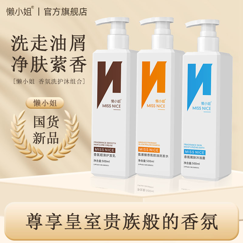 懒小姐尊享宫廷香薰洗沐护套装