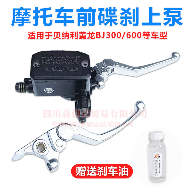 适用贝纳利小黄龙BJ250-15幼狮BJ250前碟刹刹车上泵刹车泵把手柄