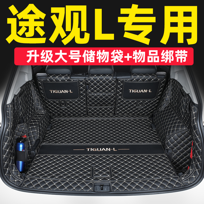 适用于2022款大众途观L后备箱垫全包围2021款22款途观l汽车尾箱垫